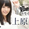 上原亜衣　上原亜衣の超絶テクを我慢できたら生中出し