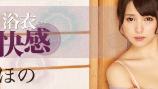 みほの　妖艶な浴衣でしっとり快感！