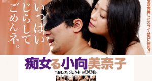 小向美奈子　いっぱい、じらしてごめんネ