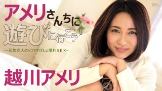 越川アメリ　アメリさんちに遊びに行こう！～元芸能人のソファでびしょ濡れＳＥＸ～