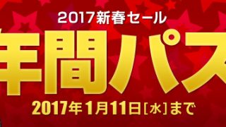 カリビアンコム　年間パス（360日）　期間限定販売！