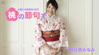 朝比奈みなみ　桃尻の節句す ～お尻には自信あります～