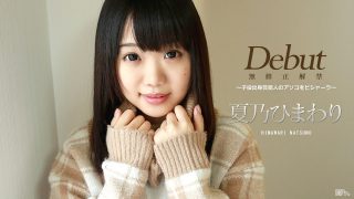 夏乃ひまわり　Debut Vol.39 ～子役出身芸能人のアソコをビシャーラ～