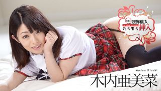 木内亜美菜　視界侵入！たちまち挿入！ ～いくつものムチャ振りにも超マン圧で神対応～