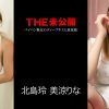 北島玲 美涼りな　THE 未公開 ～パイパン熟女のディープキスと放尿娘～