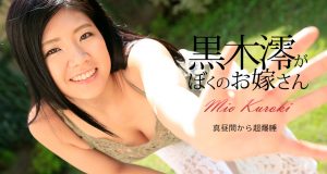 黒木澪　黒木澪がぼくのお嫁さん
