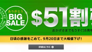 カリビアンコム　360日会員（年間会員）が、期間限定で、51ドル割引