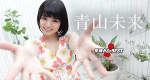 早抜き 青山未来BEST