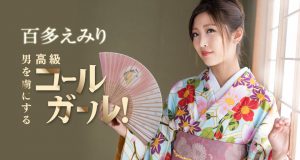 正月気分が抜ける前に抜かせていただきます！男を虜にする高級コールガール！