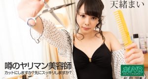 [VR] 噂のヤリマン美容師　～カットにしますか？先にスッキリしますか？～