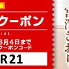 【期間限定】　夏のスペシャル割引クーポン　配布スタート！