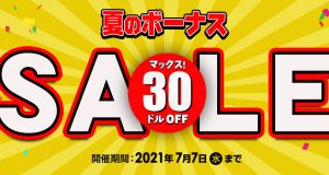 【カリビアンコム】　夏のボーナス割引セール　開始！