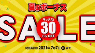 【カリビアンコム】　夏のボーナス割引セール　開始！