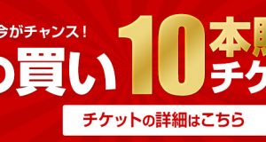 【期間限定】　カリビアンコムプレミアム まとめ買い10本購入チケット 　開始！