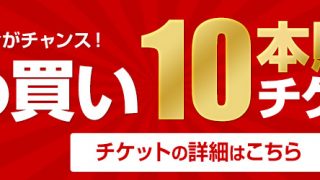 【期間限定】　カリビアンコムプレミアム まとめ買い10本購入チケット 　開始！