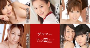 ブルマ―アンソロジー