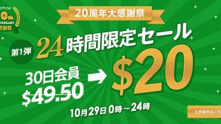 【期間限定】　カリビアンコム　24時間限定　半額セール