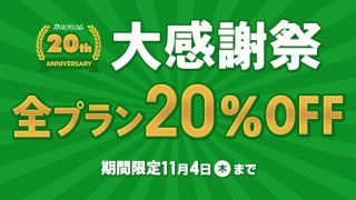 【期間限定】　カリビアンコム　全プラン　2割引セール！
