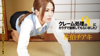 クレーム処理のOLにカラダで謝罪してもらいました！Vol.8　～騎乗位土下座！私ばっかりイっちゃってすみません！～