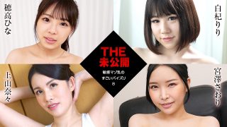 THE 未公開　～敏感マゾ乳のすごいパイズリ8～