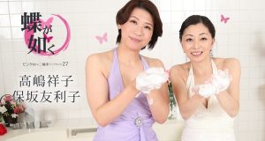 蝶が如く 〜ピンク通りの二輪車ソープランド27〜 保坂友利子 高嶋祥子