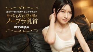 汗でじわじわ浮き出るノーブラ乳首 見たい？揉みたい？吸い付きたい？ ゆずの 琴美