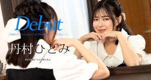 Debut Vol.90 〜早漏のセフレじゃなくてタフなAV男優とヤってみたい！〜 丹村ひとみ