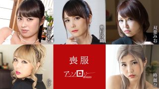 喪服アンソロジー 速美もな 奥村沙織 双葉みお ルナ 柊麗奈