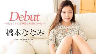 Debut Vol.95 〜S心をくすぐる華奢な未成熟ガール〜 橋本ななみ