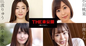 THE 未公開 〜喉オナホ7〜 日南りん 佐々木優奈 江波りゅう 小川桃果