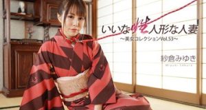 いいなり性人形な人妻～美女コレクションVol.53～ 紗倉みゆき