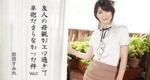 友人の母親がエロ過ぎて辛抱たまらなかった件Vol.2 前田すみれ