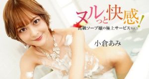 ヌルっと快感！高級ソープ嬢の極上サービスVol.5 小倉あみ