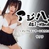 アジハメ！！Vol.22～インフルエンサーになりたいFカップ～ サクラ