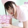 咥え上手な巨乳ナース～美女コレクションVol.103～ 衣吹かのん