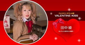 Valentine Kiss 田中綾