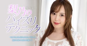 梨乃のパイズリテクニック 櫻木梨乃