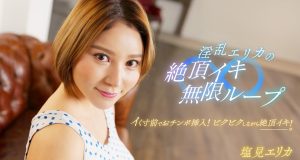 淫乱エリカの絶頂イキ無限ループ！ 塩見エリカ