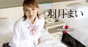 早抜き 羽月まいBEST