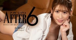 アフター6～お口にいっぱい出して！～ 永瀬なこ