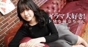 イラマ大好き！ドMな優奈ちゃん 森優奈