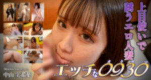 エッチな0930　中山 実希葉　29歳 �滳 �´���