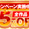 ゴーゴーズの名作をお得にゲット！最大55％OFFキャンペーン
