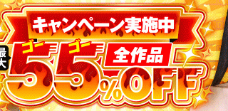 ゴーゴーズの名作をお得にゲット！最大55％OFFキャンペーン