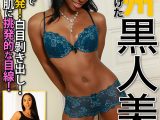 欧州で見つけた黒人美女 ブラックエンジェル、ジャスミン