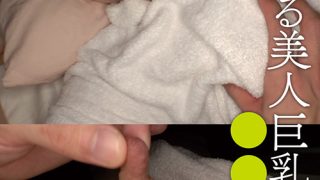 寝静まる美人巨乳の姉を○○する弟 あむ