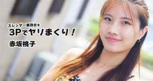 スレンダー美熟女を3Pでヤリまくり！ 赤坂桃子