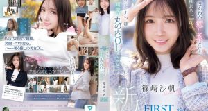 FIRST IMPRESSION 192 ほんわか癒し系だけど頼れる上司のオトナっぽ可愛い丸の内OL AVデビュー 篠崎沙帆
