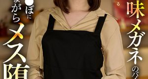 お金に困った地味メガネのバイトを閉店後に時給を上げる秘密の講習「ダメです」と言いながら久しぶりのち○ぽに足を震わせながらメス堕ち！