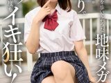 普段道の端っこを歩いてそうな地味メガネ！バイト先の店長とのハメ撮りで靴下履いたままビクビク体を震わせ何度もイキ狂い！